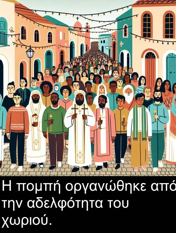 πομπή: Η πομπή οργανώθηκε από την αδελφότητα του χωριού.