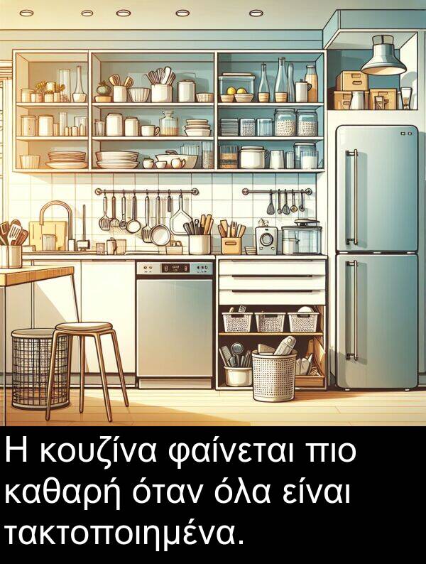φαίνεται: Η κουζίνα φαίνεται πιο καθαρή όταν όλα είναι τακτοποιημένα.