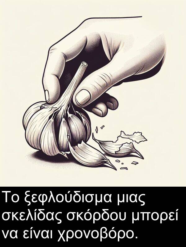 μπορεί: Το ξεφλούδισμα μιας σκελίδας σκόρδου μπορεί να είναι χρονοβόρο.