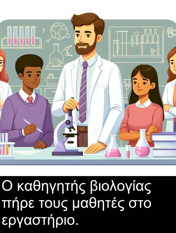 καθηγητής: Ο καθηγητής βιολογίας πήρε τους μαθητές στο εργαστήριο.