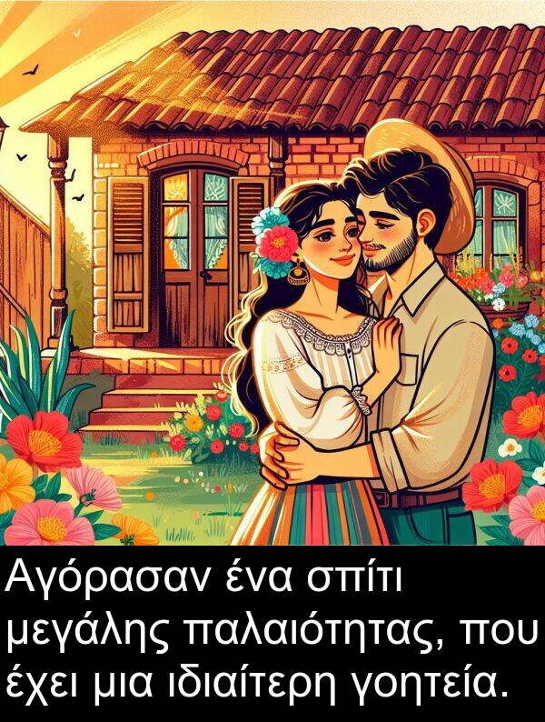 παλαιότητας: Αγόρασαν ένα σπίτι μεγάλης παλαιότητας, που έχει μια ιδιαίτερη γοητεία.