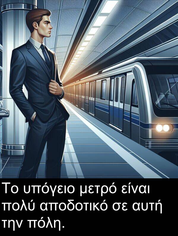 αυτή: Το υπόγειο μετρό είναι πολύ αποδοτικό σε αυτή την πόλη.