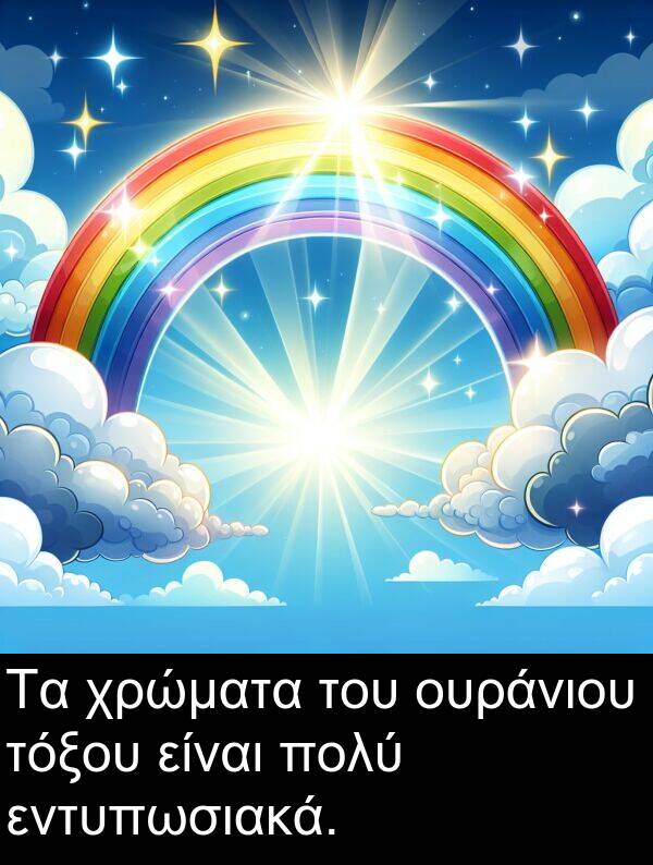 εντυπωσιακά: Τα χρώματα του ουράνιου τόξου είναι πολύ εντυπωσιακά.