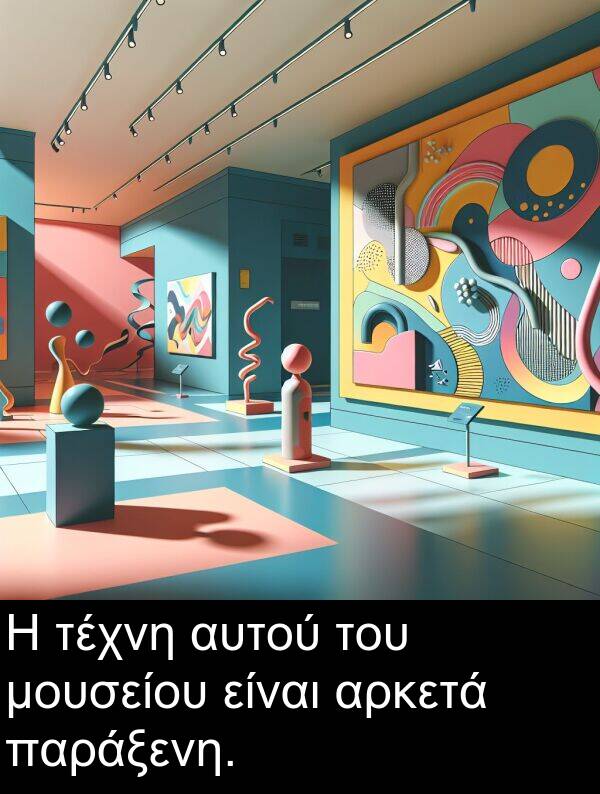 τέχνη: Η τέχνη αυτού του μουσείου είναι αρκετά παράξενη.
