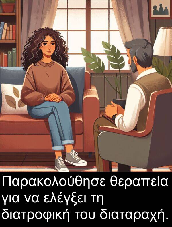 θεραπεία: Παρακολούθησε θεραπεία για να ελέγξει τη διατροφική του διαταραχή.