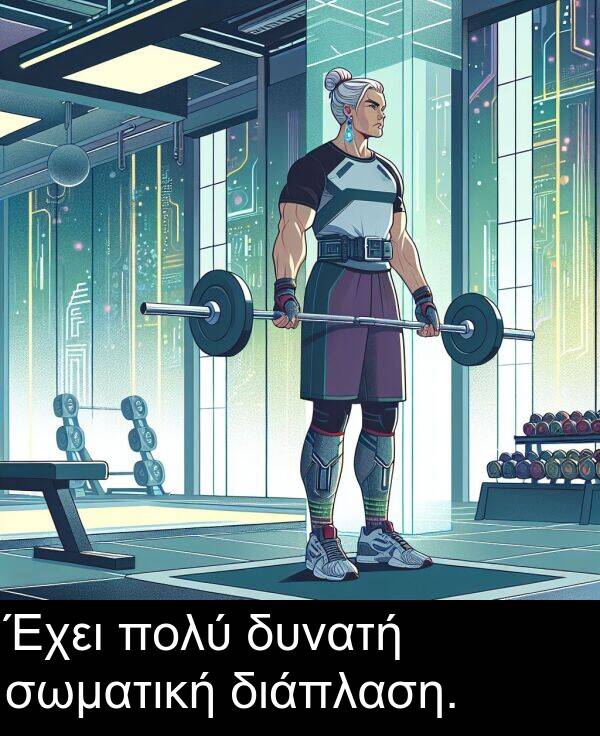 σωματική: Έχει πολύ δυνατή σωματική διάπλαση.