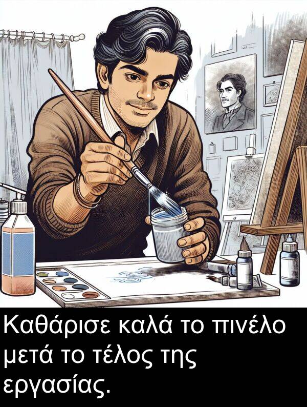 μετά: Καθάρισε καλά το πινέλο μετά το τέλος της εργασίας.