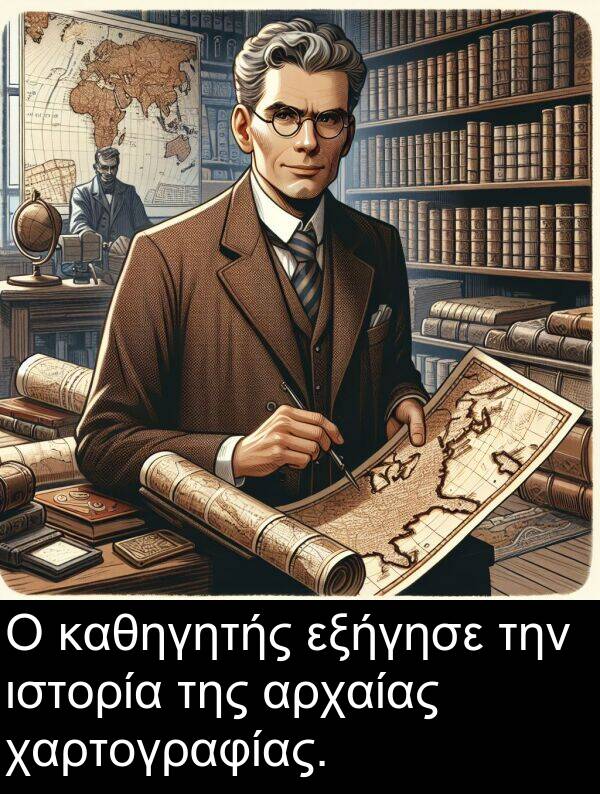 χαρτογραφίας: Ο καθηγητής εξήγησε την ιστορία της αρχαίας χαρτογραφίας.