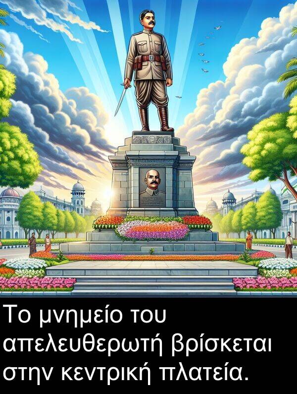 μνημείο: Το μνημείο του απελευθερωτή βρίσκεται στην κεντρική πλατεία.