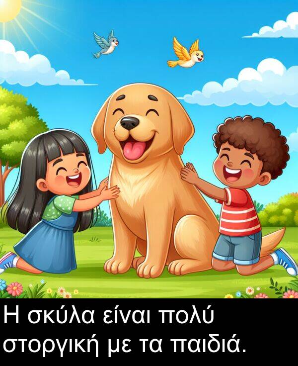 παιδιά: Η σκύλα είναι πολύ στοργική με τα παιδιά.