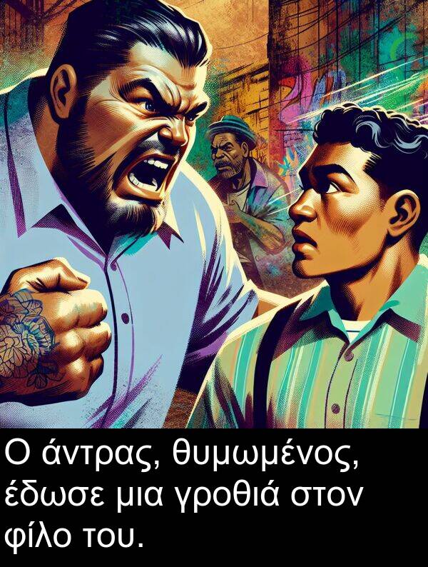 φίλο: Ο άντρας, θυμωμένος, έδωσε μια γροθιά στον φίλο του.