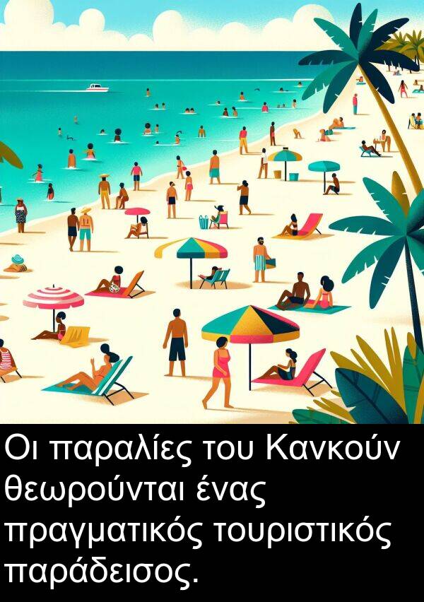 τουριστικός: Οι παραλίες του Κανκούν θεωρούνται ένας πραγματικός τουριστικός παράδεισος.