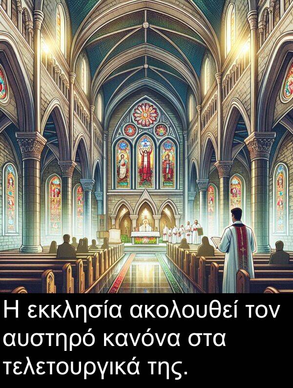 τελετουργικά: Η εκκλησία ακολουθεί τον αυστηρό κανόνα στα τελετουργικά της.