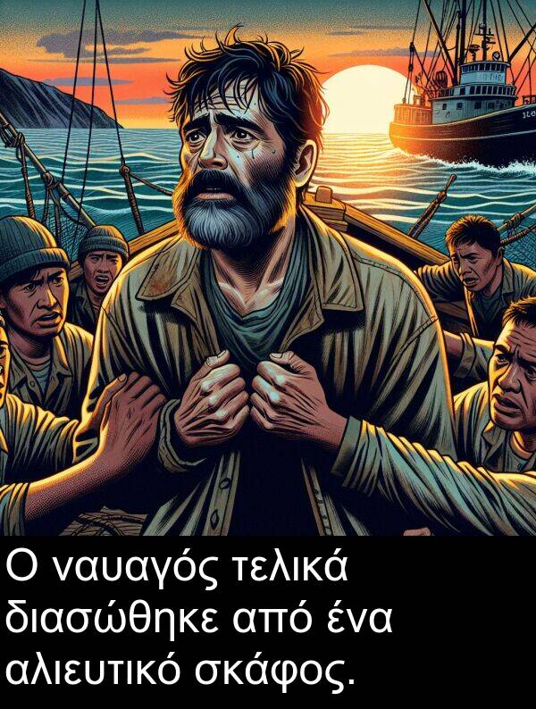 ναυαγός: Ο ναυαγός τελικά διασώθηκε από ένα αλιευτικό σκάφος.