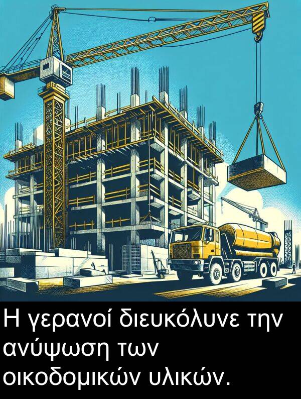 οικοδομικών: Η γερανοί διευκόλυνε την ανύψωση των οικοδομικών υλικών.