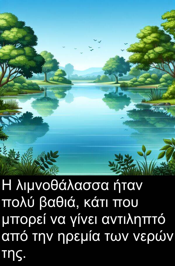 νερών: Η λιμνοθάλασσα ήταν πολύ βαθιά, κάτι που μπορεί να γίνει αντιληπτό από την ηρεμία των νερών της.