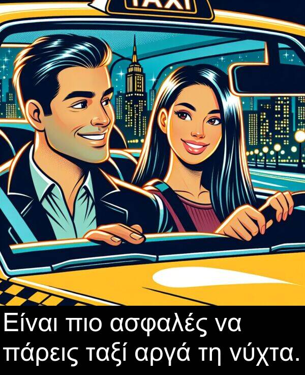 ταξί: Είναι πιο ασφαλές να πάρεις ταξί αργά τη νύχτα.