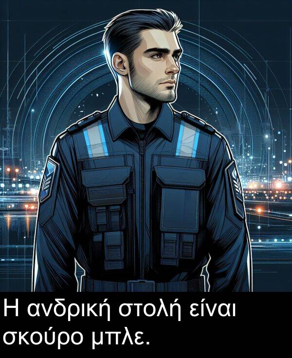 είναι: Η ανδρική στολή είναι σκούρο μπλε.