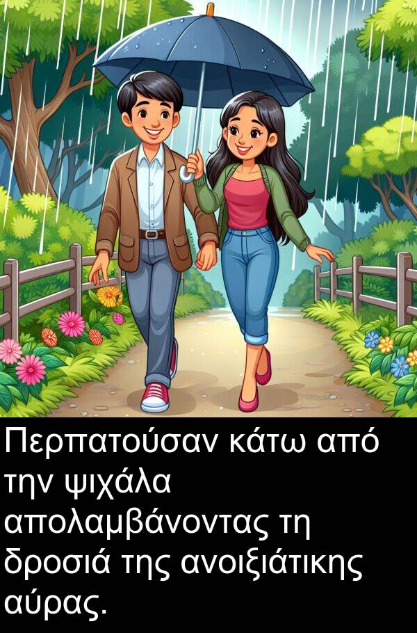ψιχάλα: Περπατούσαν κάτω από την ψιχάλα απολαμβάνοντας τη δροσιά της ανοιξιάτικης αύρας.