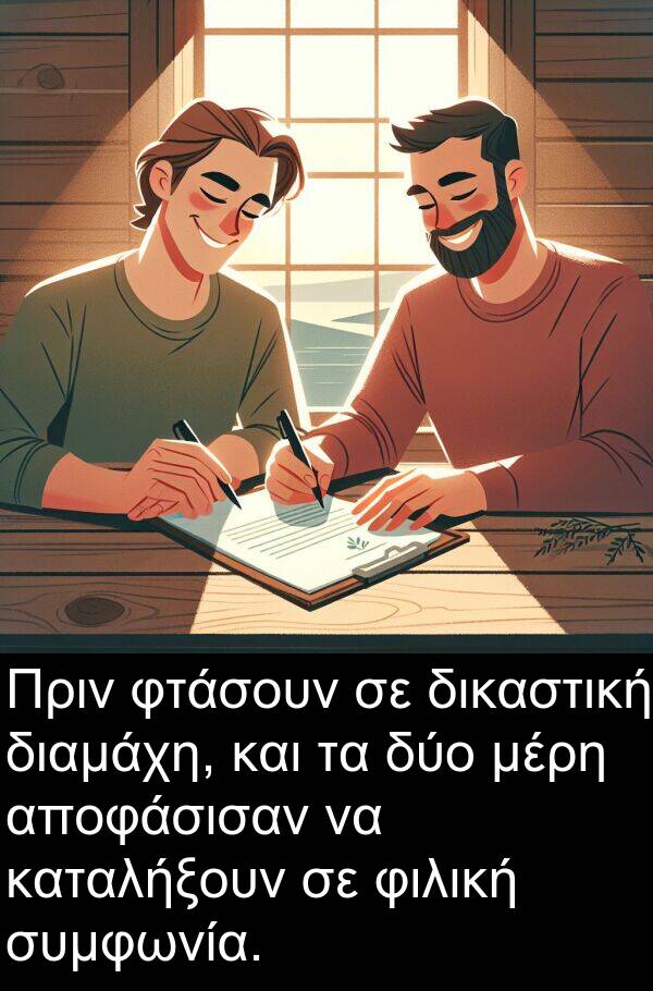φιλική: Πριν φτάσουν σε δικαστική διαμάχη, και τα δύο μέρη αποφάσισαν να καταλήξουν σε φιλική συμφωνία.