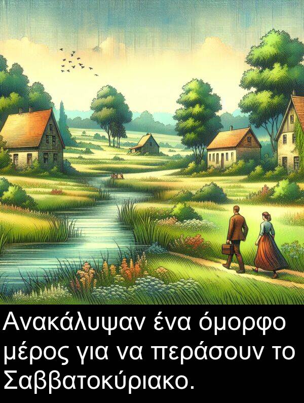 μέρος: Ανακάλυψαν ένα όμορφο μέρος για να περάσουν το Σαββατοκύριακο.