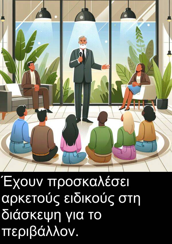 ειδικούς: Έχουν προσκαλέσει αρκετούς ειδικούς στη διάσκεψη για το περιβάλλον.