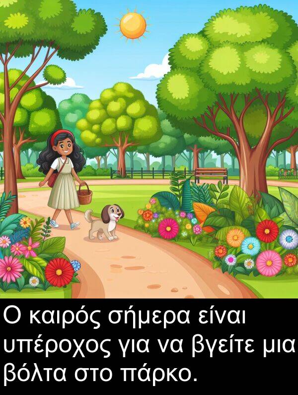 σήμερα: Ο καιρός σήμερα είναι υπέροχος για να βγείτε μια βόλτα στο πάρκο.
