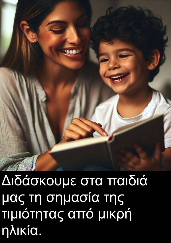 παιδιά: Διδάσκουμε στα παιδιά μας τη σημασία της τιμιότητας από μικρή ηλικία.