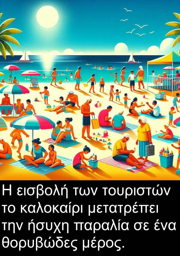 εισβολή: Η εισβολή των τουριστών το καλοκαίρι μετατρέπει την ήσυχη παραλία σε ένα θορυβώδες μέρος.