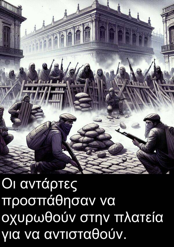 οχυρωθούν: Οι αντάρτες προσπάθησαν να οχυρωθούν στην πλατεία για να αντισταθούν.