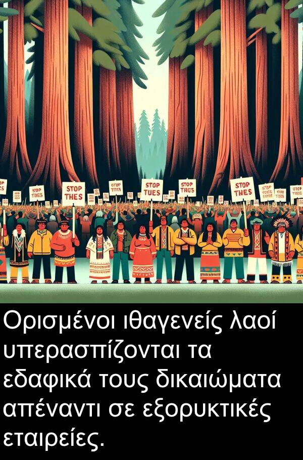 εδαφικά: Ορισμένοι ιθαγενείς λαοί υπερασπίζονται τα εδαφικά τους δικαιώματα απέναντι σε εξορυκτικές εταιρείες.