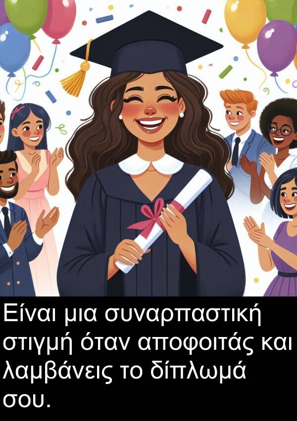 στιγμή: Είναι μια συναρπαστική στιγμή όταν αποφοιτάς και λαμβάνεις το δίπλωμά σου.