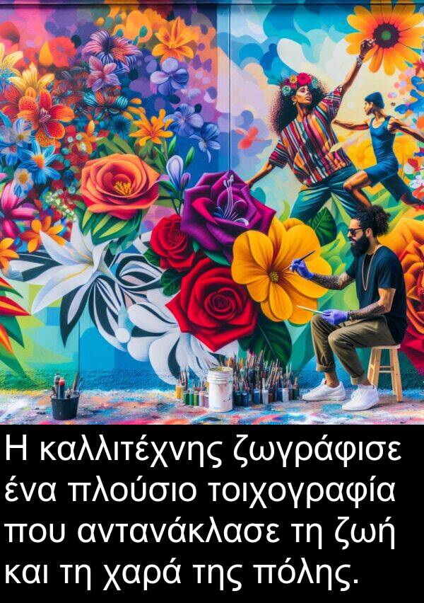 χαρά: Η καλλιτέχνης ζωγράφισε ένα πλούσιο τοιχογραφία που αντανάκλασε τη ζωή και τη χαρά της πόλης.
