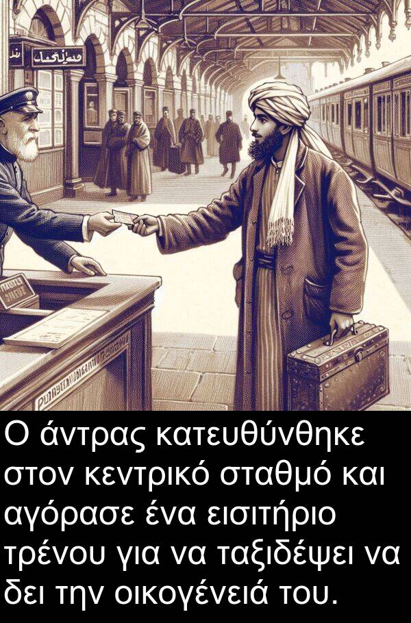 ταξιδέψει: Ο άντρας κατευθύνθηκε στον κεντρικό σταθμό και αγόρασε ένα εισιτήριο τρένου για να ταξιδέψει να δει την οικογένειά του.