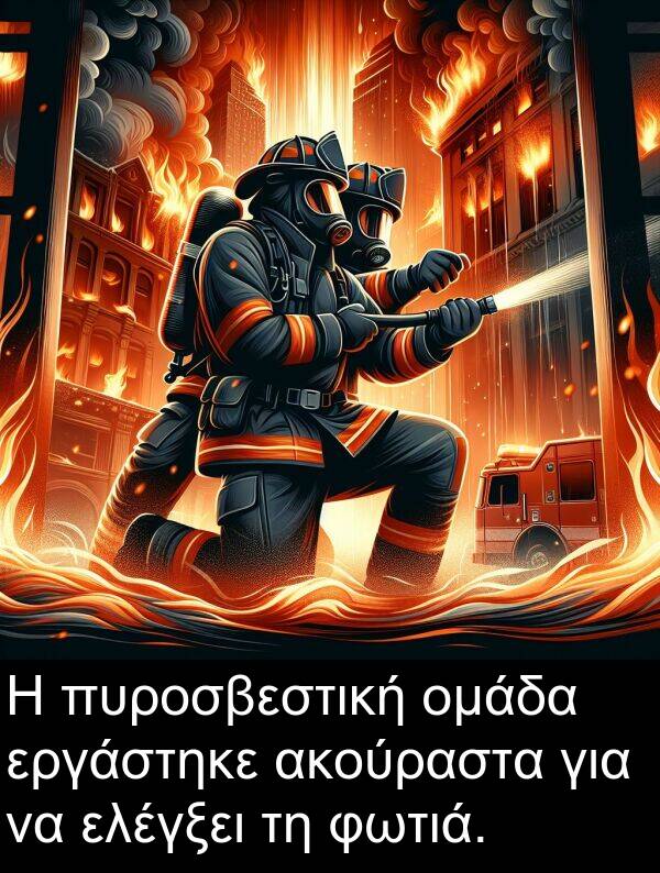 φωτιά: Η πυροσβεστική ομάδα εργάστηκε ακούραστα για να ελέγξει τη φωτιά.