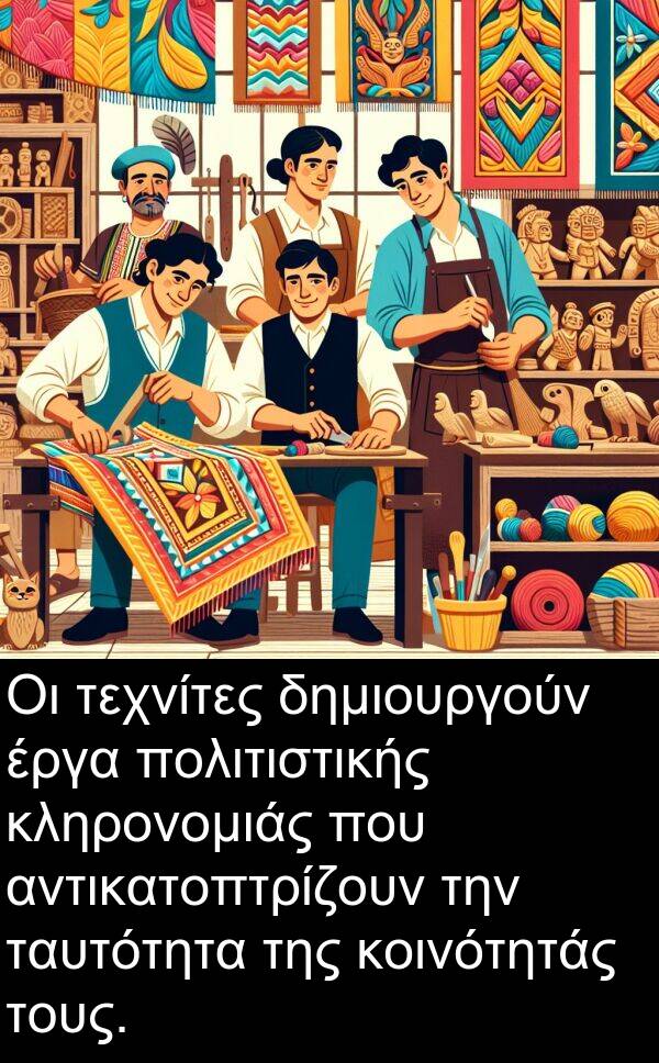 ταυτότητα: Οι τεχνίτες δημιουργούν έργα πολιτιστικής κληρονομιάς που αντικατοπτρίζουν την ταυτότητα της κοινότητάς τους.