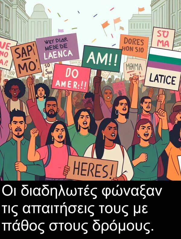 πάθος: Οι διαδηλωτές φώναξαν τις απαιτήσεις τους με πάθος στους δρόμους.