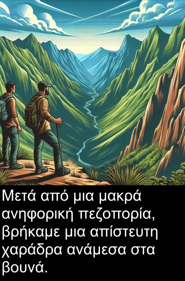 χαράδρα: Μετά από μια μακρά ανηφορική πεζοπορία, βρήκαμε μια απίστευτη χαράδρα ανάμεσα στα βουνά.