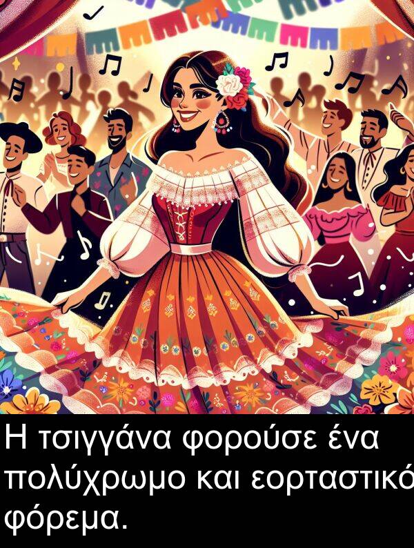 φόρεμα: Η τσιγγάνα φορούσε ένα πολύχρωμο και εορταστικό φόρεμα.