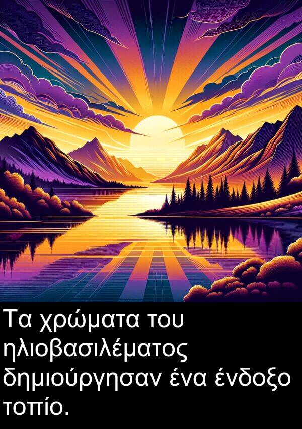 ένδοξο: Τα χρώματα του ηλιοβασιλέματος δημιούργησαν ένα ένδοξο τοπίο.