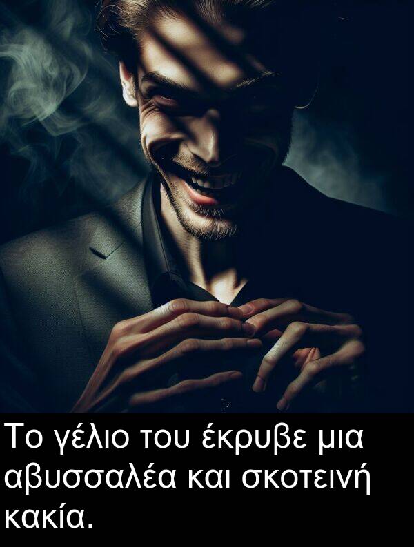 αβυσσαλέα: Το γέλιο του έκρυβε μια αβυσσαλέα και σκοτεινή κακία.