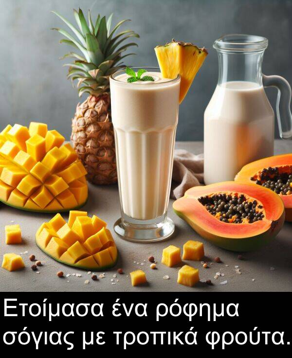 ρόφημα: Ετοίμασα ένα ρόφημα σόγιας με τροπικά φρούτα.