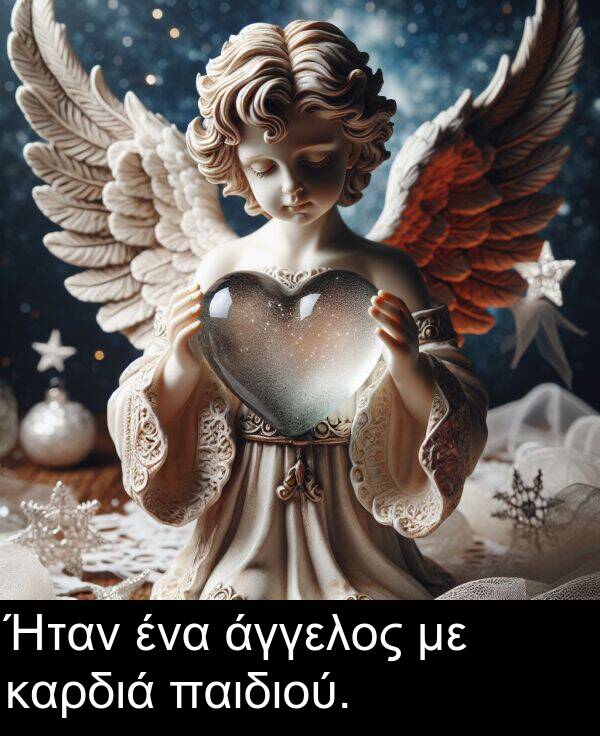 παιδιού: Ήταν ένα άγγελος με καρδιά παιδιού.