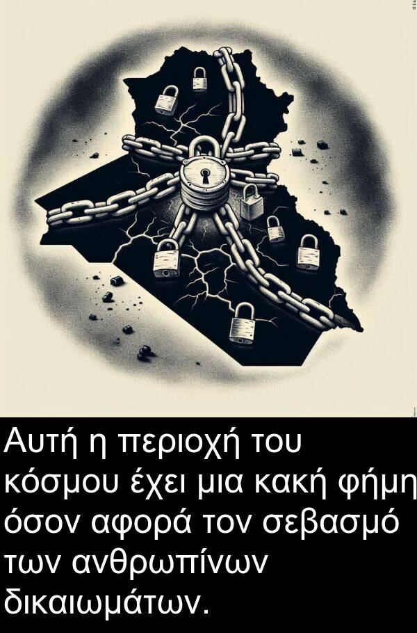 φήμη: Αυτή η περιοχή του κόσμου έχει μια κακή φήμη όσον αφορά τον σεβασμό των ανθρωπίνων δικαιωμάτων.