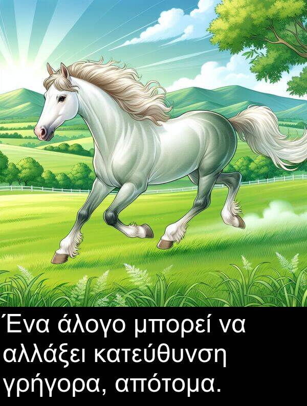 μπορεί: Ένα άλογο μπορεί να αλλάξει κατεύθυνση γρήγορα, απότομα.