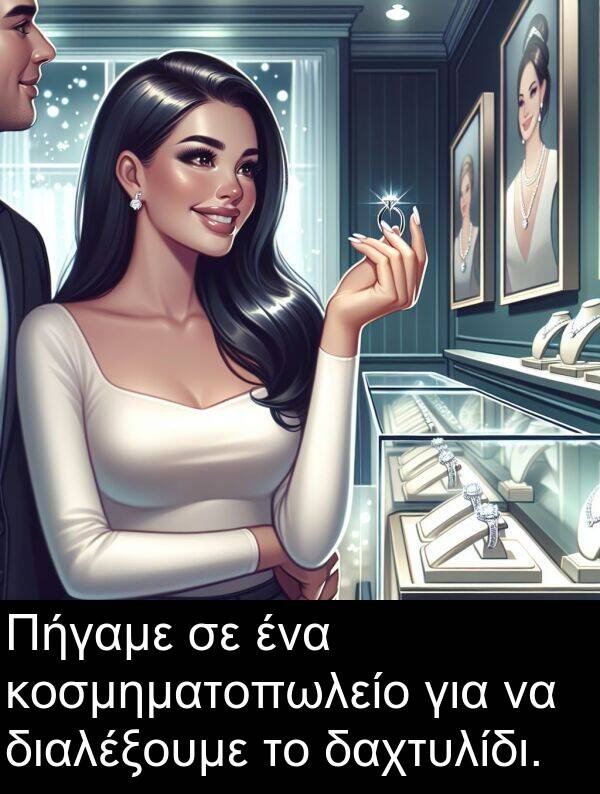 δαχτυλίδι: Πήγαμε σε ένα κοσμηματοπωλείο για να διαλέξουμε το δαχτυλίδι.