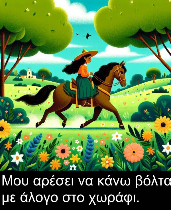 αρέσει: Μου αρέσει να κάνω βόλτα με άλογο στο χωράφι.