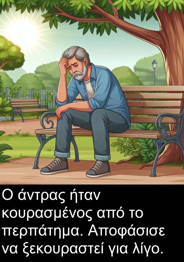 ξεκουραστεί: Ο άντρας ήταν κουρασμένος από το περπάτημα. Αποφάσισε να ξεκουραστεί για λίγο.