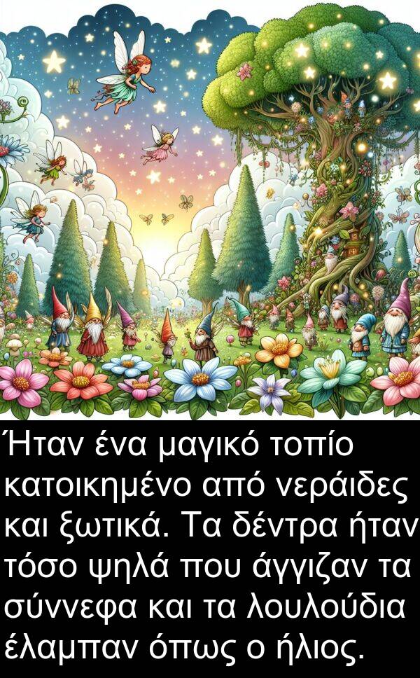 δέντρα: Ήταν ένα μαγικό τοπίο κατοικημένο από νεράιδες και ξωτικά. Τα δέντρα ήταν τόσο ψηλά που άγγιζαν τα σύννεφα και τα λουλούδια έλαμπαν όπως ο ήλιος.