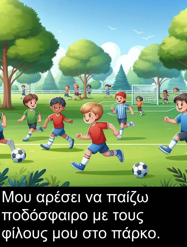 αρέσει: Μου αρέσει να παίζω ποδόσφαιρο με τους φίλους μου στο πάρκο.